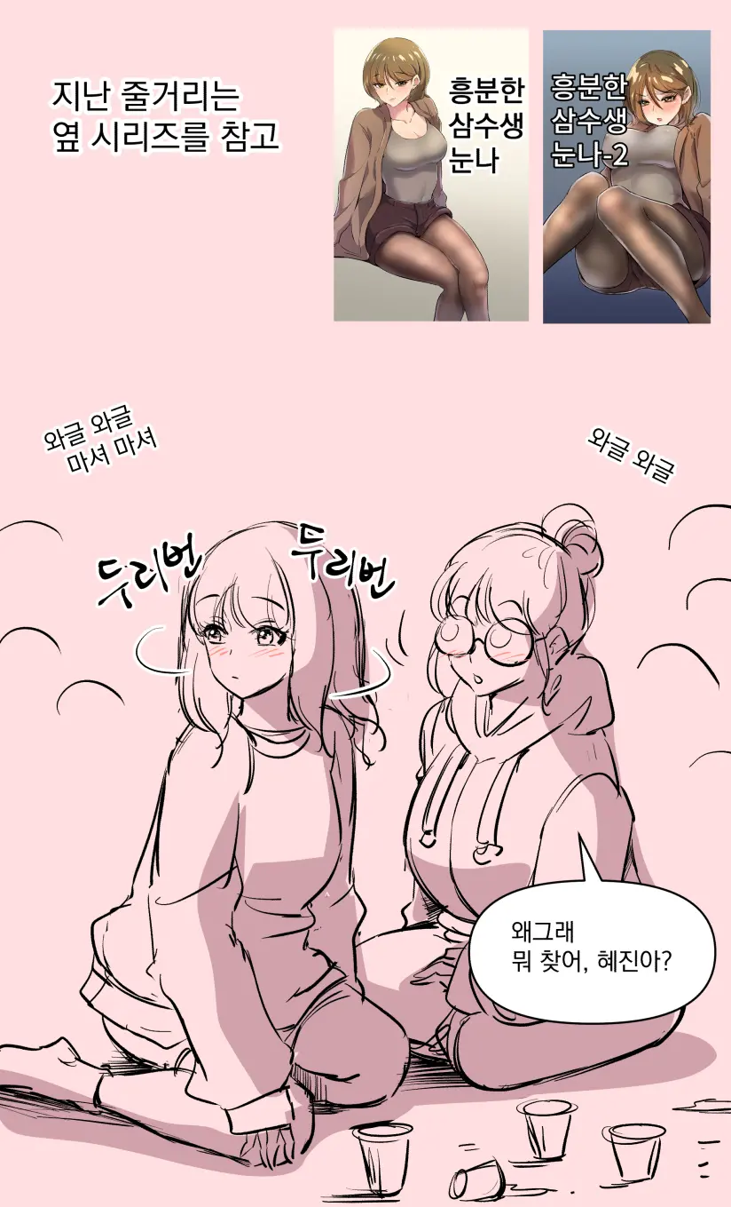 혜진이의 사정